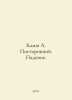 Camus A. Stranger. The Fall. In Russian /Kamyu A. Postoronniy. Padenie.. Albert Camus