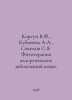 Korsun V.F., Kubanova A.A., Sokolov S.Ya. Phytotherapy of allergic skin disease. Sokolov, Simeon Ivanovich