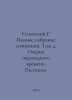 Assumption G. Complete collection of essays. Volume 4. Essays on Transition Tim. Uspensky, Gleb Ivanovich