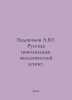 Evdokimov A.Yu. Russian Civilization: Environmental Aspect. In Russian /Evdokim. Evdokimov, Andrey Andreevich