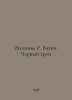 The Black Throne by R. Turns. In Russian /Zhelyazny R. Vitki. Chernyy tron. Roger Zhelyazny