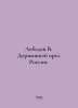 Lebedev V. The Great Eagle of Russia. In Russian /Lebedev V. Derzhavnyy orel Ro. Lebedev, Vasily Alexandrovich