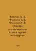 Tolochko A.I., Filipov V.I., Filipov O.V. Cleaning of process gases in the ferr. Azov, Vladimir Alexandrovich