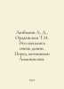 Lyubimov L. D., Ordynskaya T.N. It started a long time ago. Before the mosaics . Lyubimov, Luka Petrovich