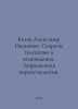 Belov Alexander Ivanovich. Secrets of telepathy and clairvoyance. Forbidden par. 
