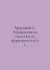 Maksimov S. Piano Harmony Exercises Part 2. In Russian /Maksimov S. Uprazhneniy. Maximov, Sergei Vasilievich