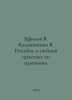 Efimov V. Kalinichenko V. Training manual on agrochemistry. In Russian /Efimov . Efimov, Vasily Vladimirovich