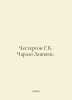 Chesterton H.K. Charles Dickens. In Russian /Chesterton G.K. Charlz Dikkens.. Gilbert Keith Chesterton