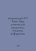 Osinovsky I.N. Thomas More: Utopian Communism, Humanism, Reformation. In Russia. 