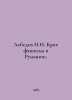 Lebedev N.I. The collapse of fascism in Romania. In Russian /Lebedev N.I. Krakh. Lebedev, Nikolay Afanasevich