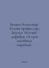 Alexander Belyaev. Professor Dowells head. Amphibian Man. Island of lost ships.. Belyaev, Alexander Dmitrievich