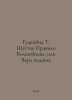 Goodkind T. The Sixth Rule of the Wizard, or Faith of the Fallen In Russian /Gu. Terry Goodkind