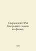 N.M. Speransky How to solve physics problems. In Russian /Speranskiy N.M. Kak r. Speransky, Nikolay