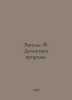 Engels F. The Dilectics of Nature. In Russian /Engels F. Dilektika prirody.. Friedrich Engels