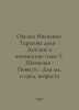 Oksana Ivanenko. Tarasovas share: T. Shevchenkos Childhood and Youth Years: A T. Shevchenko, Taras Grigorievich