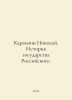 Karamzin Nikolai. History of the Russian State. In Russian /Karamzin Nikolay. I. Karamzin, Nikolay Mikhailovich