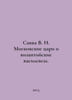 Savva V. I. The Moscow Tsars and the Byzantine Vasilevs. In Russian /Savva V. I. Savva, Vladimir Ivanovich