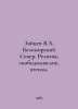 Zaitsev V.A. Belomorsky North. Religion, freedom of thought, atheism. In Russia. Zaitsev, Vasily Nikolaevich