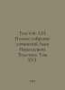 Tolstoy L.N. Complete collection of works by Lev Nikolaevich Tolstoy. Volume XV. Lev Tolstoy