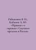 Rabinovich Ya. N.,  Kabanov A. Yu. Straight lines and curves of troubled times . Alexander Kabanov