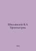 Shpolyansky V.A. Chronometry. In Russian /Shpolyanskiy V.A. Khronometriya.. Polyansky, Vladimir Sergeevich