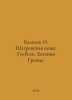Balzac O. Shameless Skin. Eugenie Grande. In Russian /Balzak O. Shagrenevaya ko. Honore de Balzac