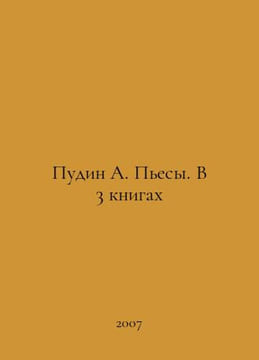 Pudin A. Pieces. In 3 Books In Russian /Pudin A. Pesy. V 3 knigakh. undefined