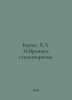 Borges J.L. Selected Poems. In Russian /Borkhes Kh.L. Izbrannye stikhotvoreniya. Jorge Luis Borges