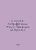 Manolov K. The Biography of the Atom: From Cambridge to Hiroshima In Russian /M. 