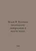 Belov V. Bukhtins of Vologda are swirling in six themes. In Russian /Belov V. B. Belov, Vasily Dmitrievich