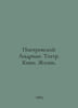 Andrian Piotrovsky. Theatre. Film. Life. In Russian /Piotrovskiy Andrian. Teatr. Piotrovsky, A.B.