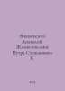 Anatoly Vishnevsky. Life description of Pyotr Stepanovich K. In Russian /Vishne. Vishnevsky, A.N.