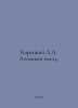 Koretsky D.A. Atomic Train. In Russian /Koretskiy D.A. Atomnyy poezd.. Danil Koretsky