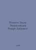 Planet Earth. Readers Digest encyclopedia. In Russian /Planeta Zemlya. Entsiklo. 