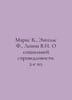Marx K., Engels F., Lenin V.I. On Social Justice In Russian /Marks K., Engels F. Karl Marx