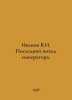 Ivanov V.I. The Emperors Last March. In Russian /Ivanov V.I. Posledniy pokhod i. Valentin Ivanov
