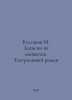 Bulgakov M. Notes on cuffs. A theatrical novel In Russian /Bulgakov M. Zapiski . Michael Bulgakov