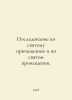Followers of Holy Communion and Holy Communion. In Russian /Posledovanie ko svy. 