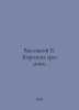 Vysotsky V. The Queen of Dreams. In Russian /Vysotskiy V. Koroleva grez moikh.. Vladimir Vysotsky