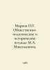 G. Markov M.A. Maksimovichs Socio-political and Historical Views. In Russian /M. Maximov, Alexander Nikolaevich