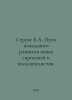 Struve B.A. Pathways to the Initial Development of Young Violinists and Cellist. Struve, Bernhard Vasilievich