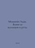 Mickiewicz Adam. Wreath of cornflower and rut. In Russian /Mitskevich Adam. Ven. 