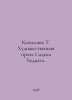 Keshelava T. Sadeq Hedayats Art Prose. In Russian /Keshelava T. Khudozhestvenna. 