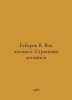 Gubarev V. The Century of Cosmos. Pages of Chronicle In Russian /Gubarev V. Vek. Vitaly Gubarev