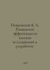 Pokrovsky V. A. Improving the efficiency of scientific research and development. Pokrovsky, Vasily Ivanovich