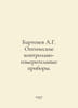 A.G. Bartenev Optical measuring and control devices. In Russian /Bartenev A.G. . Bartenev, A.