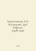 Khomentovskaya A.I. Castiglione, friend of Raphael. (1478-1529) In Russian /Kho. 