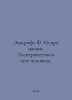 Ashcroft F. The Spark of Life: Electricity in the Human Body. In Russian /Eshkr. 