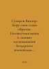 Viktor Suvorov. I take my words back. The unknown war and the false memories of. Suvorov, V.