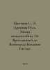 Tsvetkov S. E. Ancient Russia. Age of internecine strife. From Yaroslavich to V. Tsvetkov, S.N.